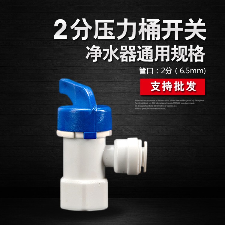 2分壓力桶開關